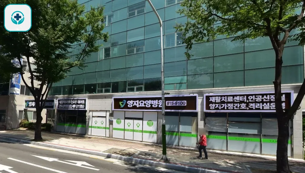 양지요양병원장례식장 사진 1