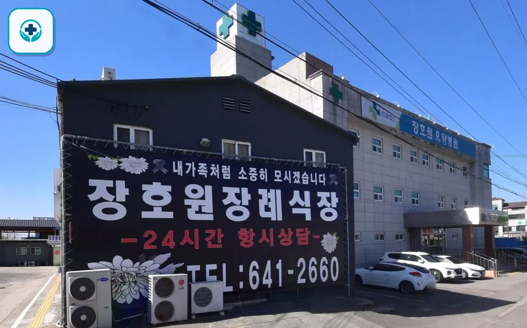 장호원장례식장 사진 3