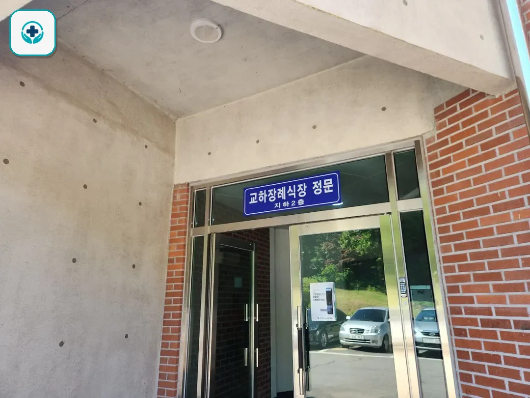 교하장례식장 사진 2