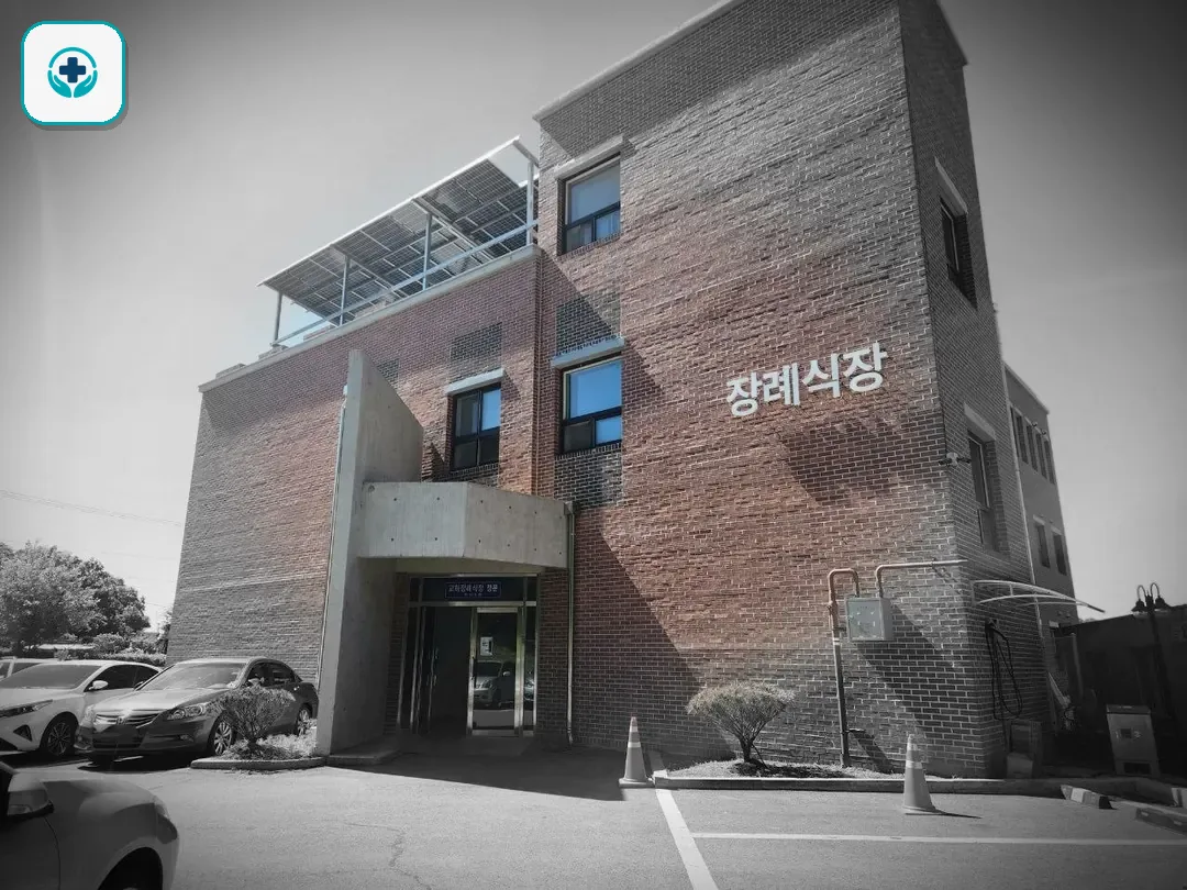 교하장례식장 사진 3