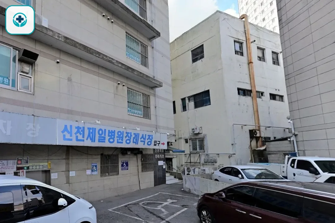 시흥시 제일병원장례식장 사진 2