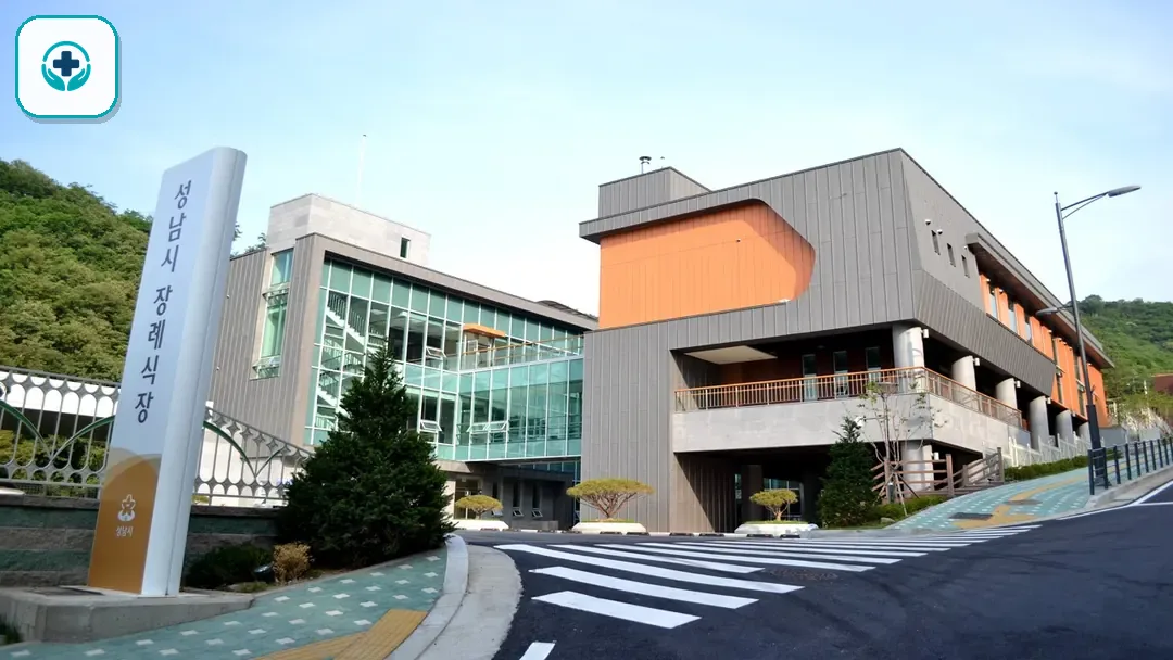 성남시장례식장 사진 3