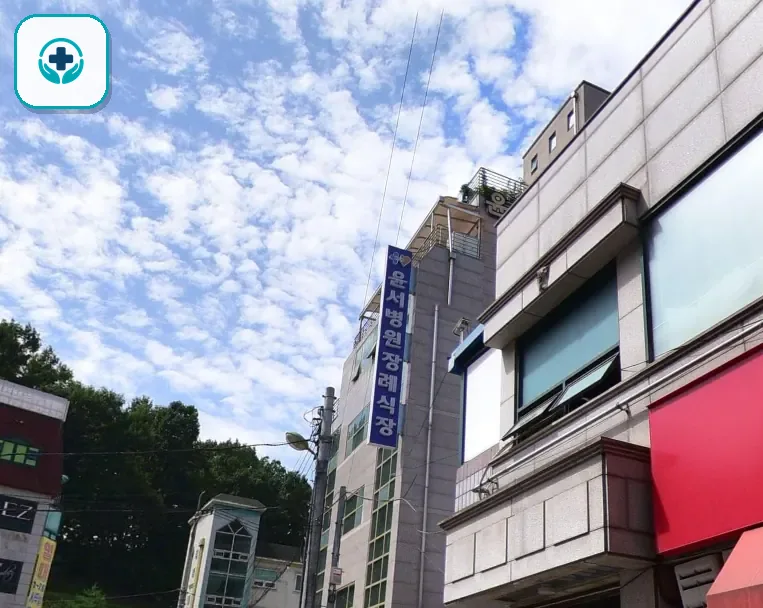 윤서병원장례식장 사진 3