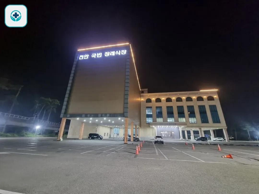 천안국빈장례식장 사진 2