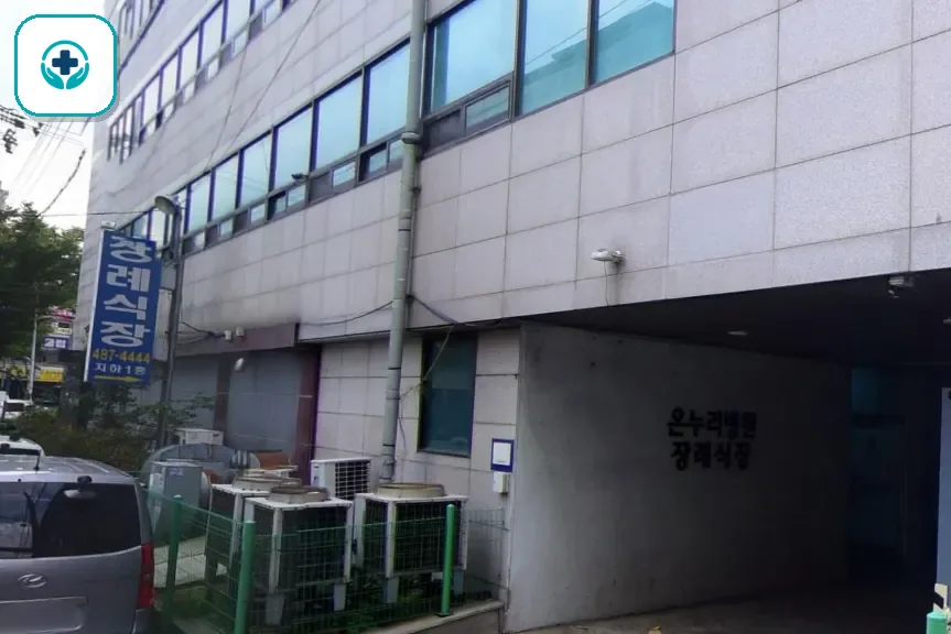 온누리병원장례식장 사진 3