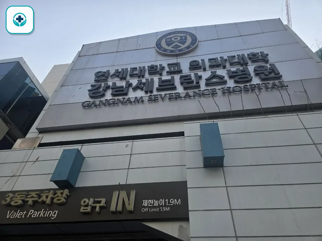 강남세브란스장례식장 사진 2