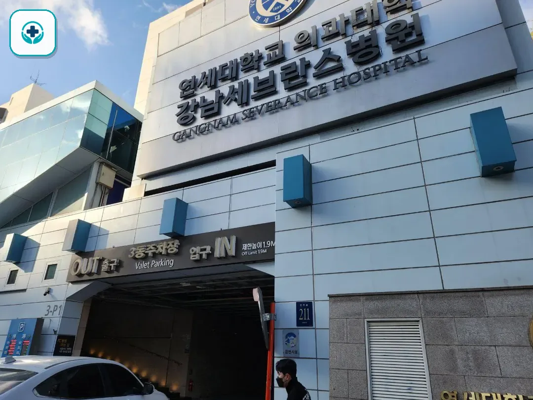 강남세브란스장례식장 사진 3