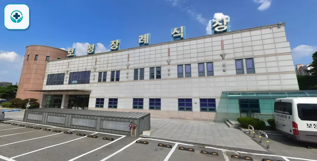 보정장례식장 사진 3