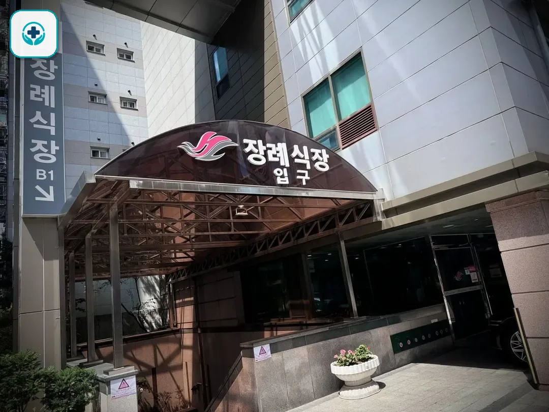 한강성심병원장례식장 사진 3