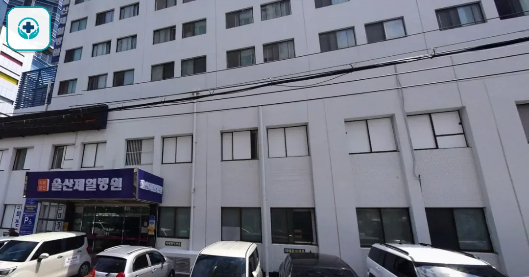 남구 제일병원장례식장 사진 1