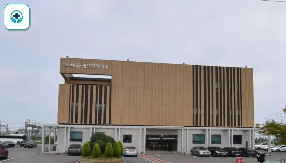 평택장례식장 사진 3