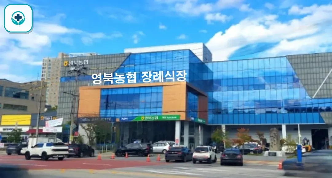 영북농협장례식장 사진 3