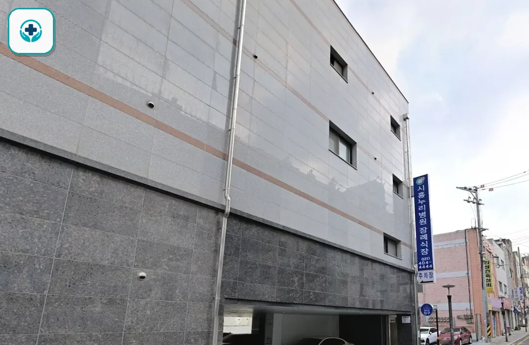 시흥누리장례식장 사진 3