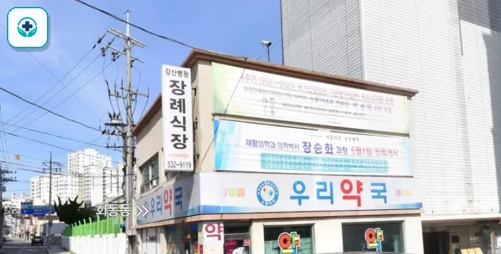 강산병원장례식장 사진 2