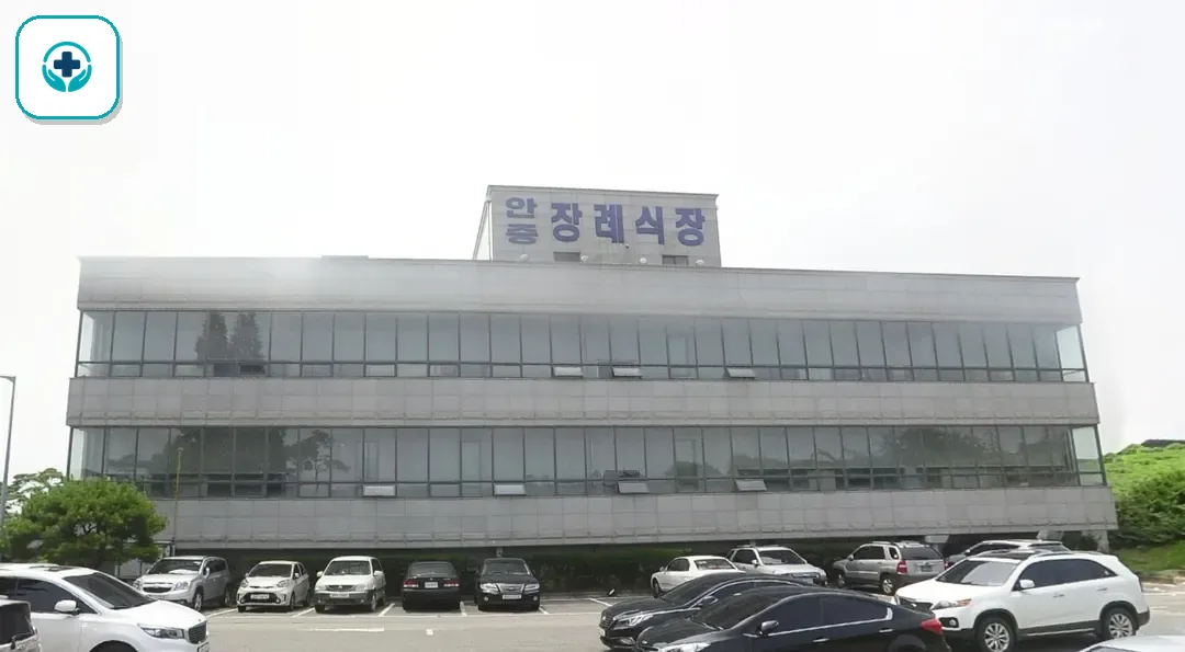 안중장례문화센터 사진 3