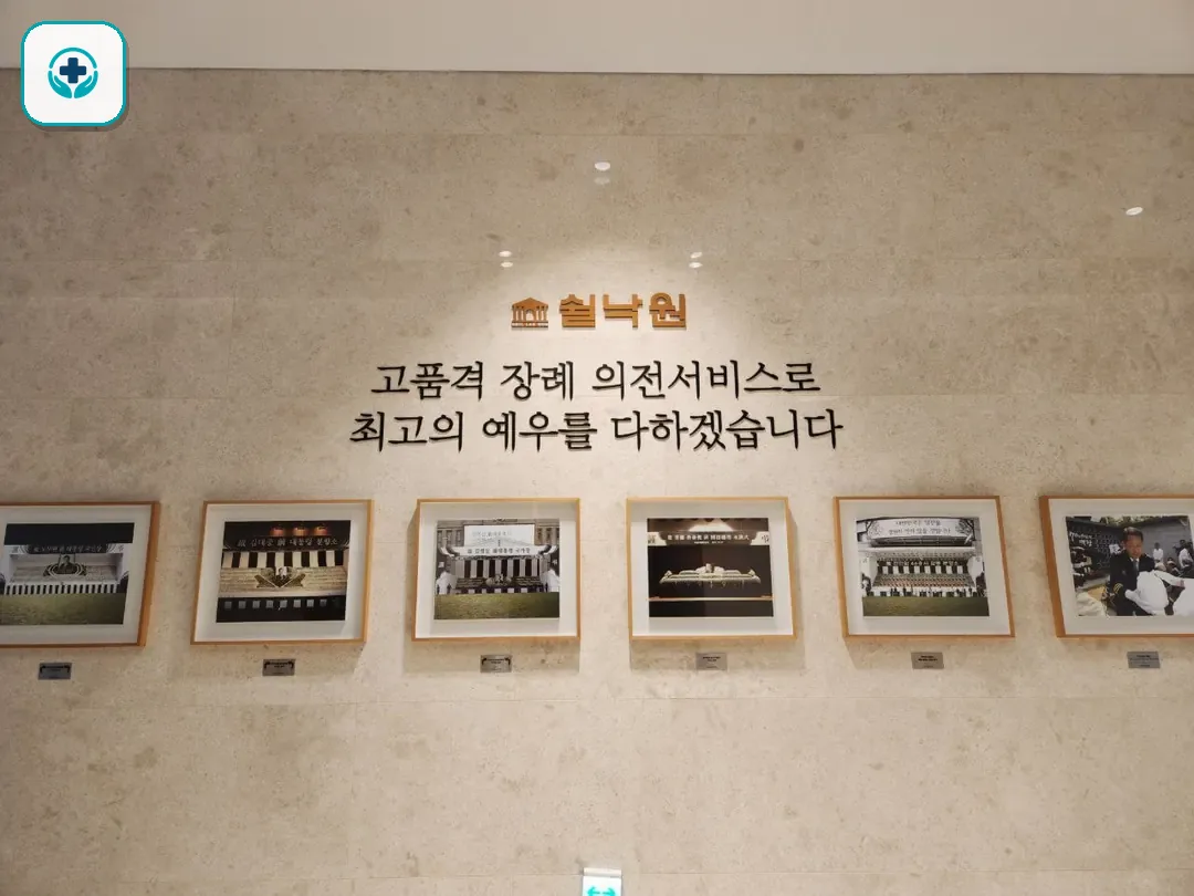 쉴낙원김포장례식장 사진 3