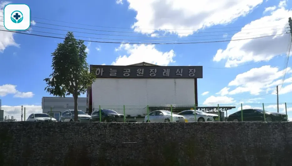 하늘공원장례식장 사진 3