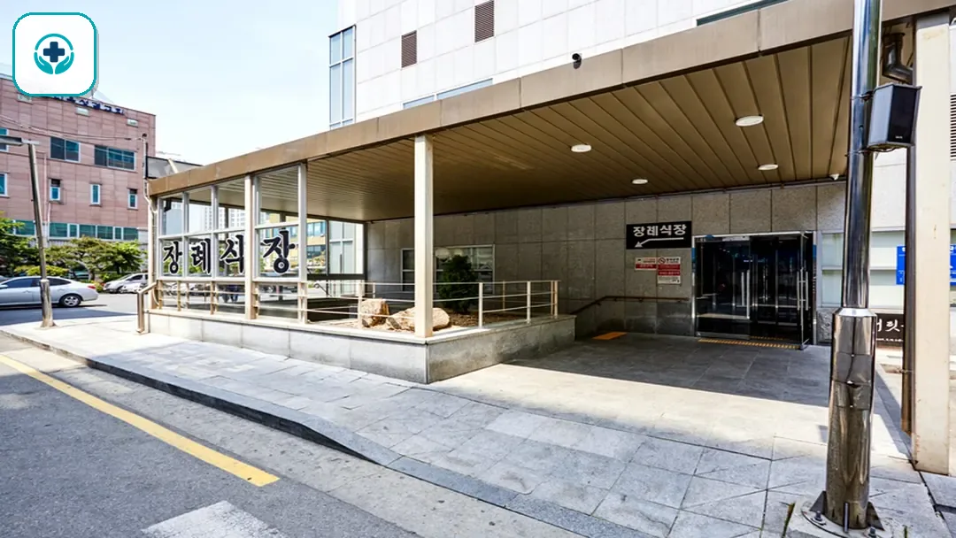 뉴고려병원장례식장 사진 2