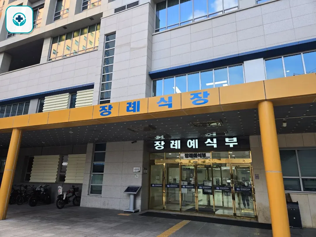 인천성모장례식장 사진 2