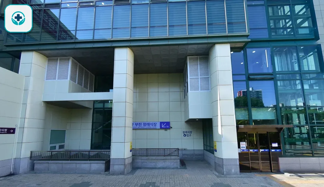 부천순천향병원장례식장 사진 2