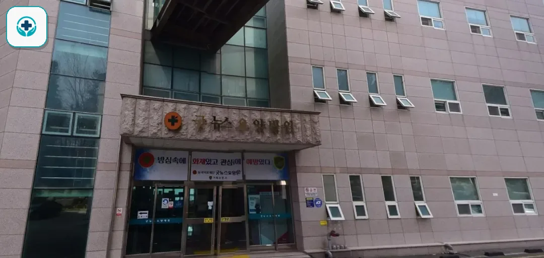 굿뉴스요양병원장례식장 사진 1