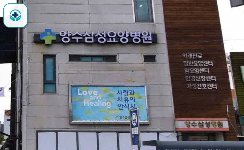 양수삼성병원장례식장 사진 2