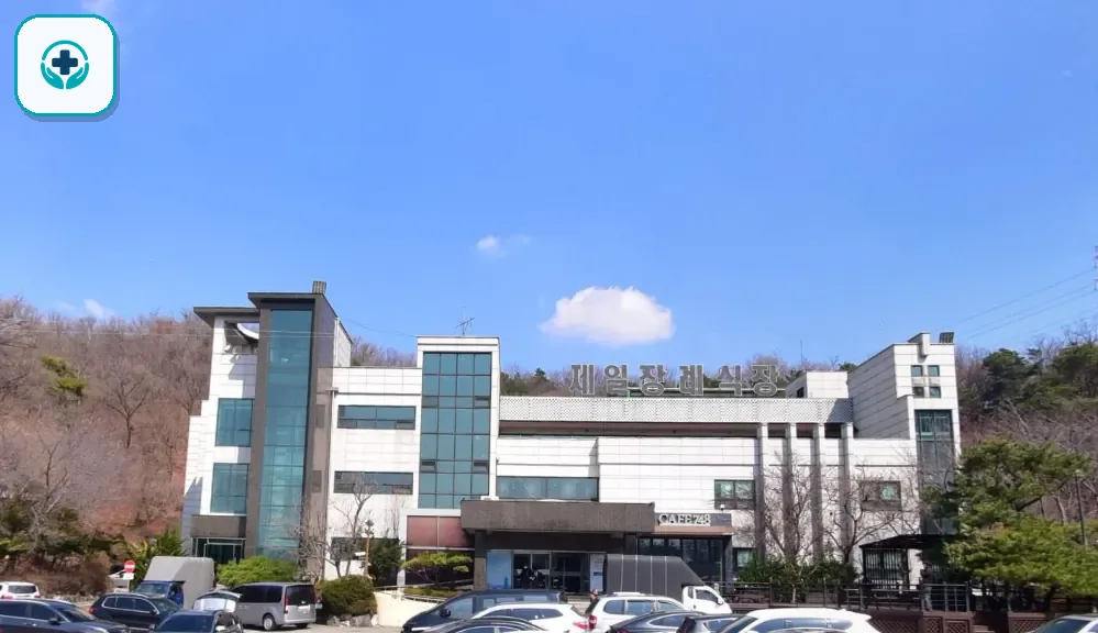 안산제일장례식장 사진 2