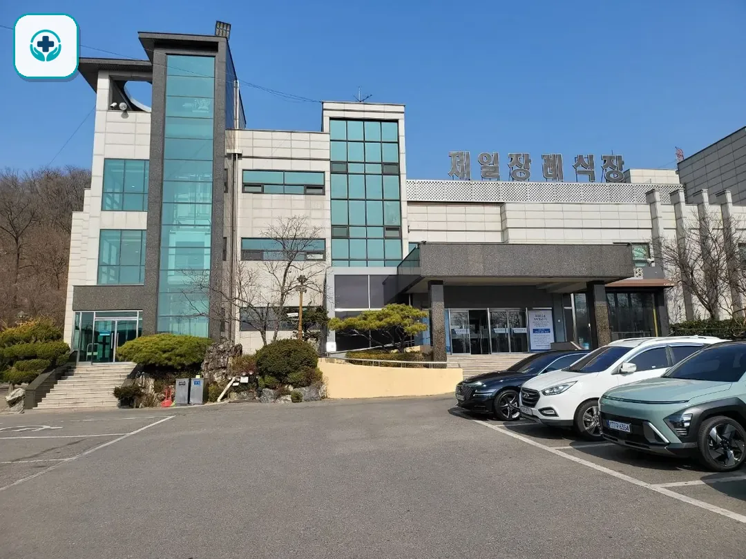 안산제일장례식장 사진 3