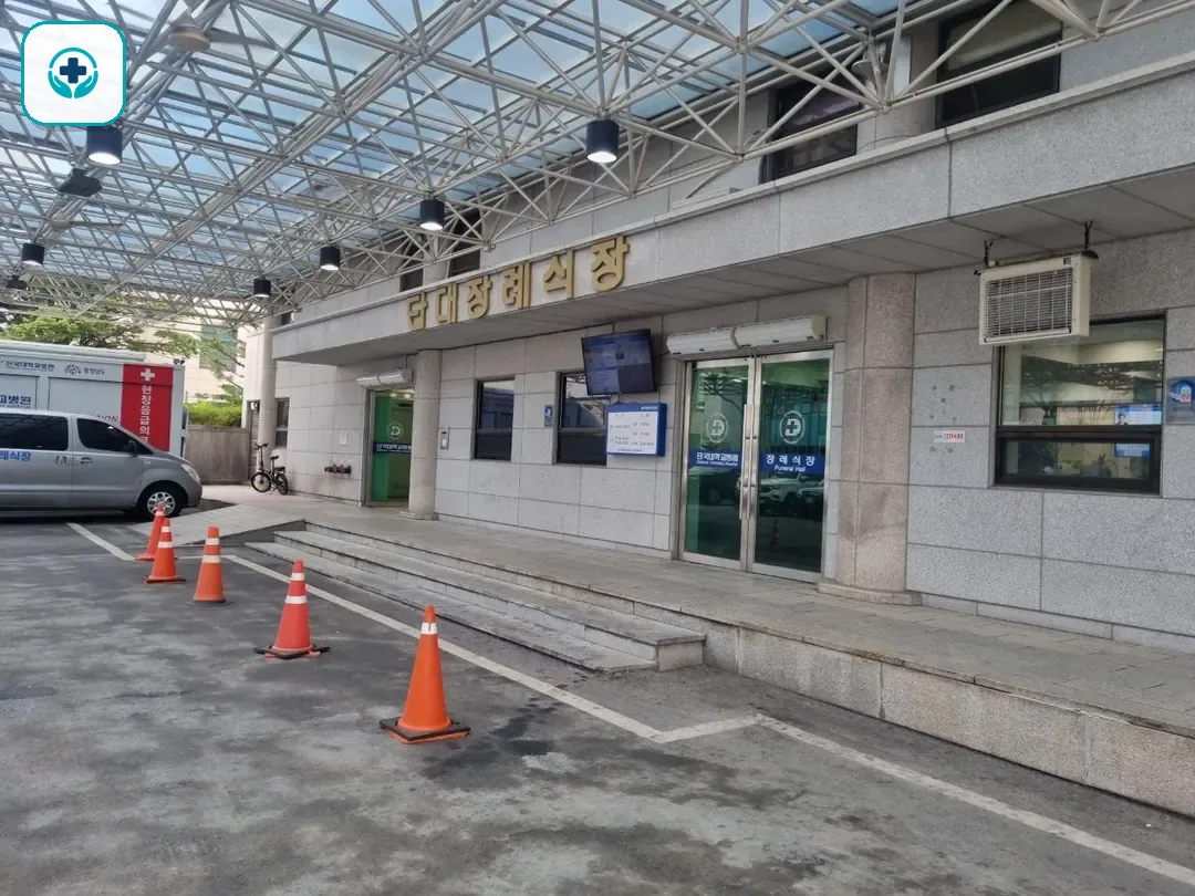 천안단국대학교병원장례식장 사진 2