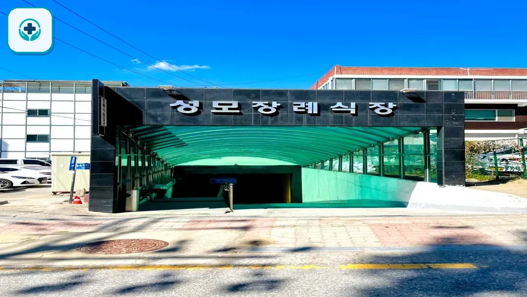 성모병원장례식장 사진 2