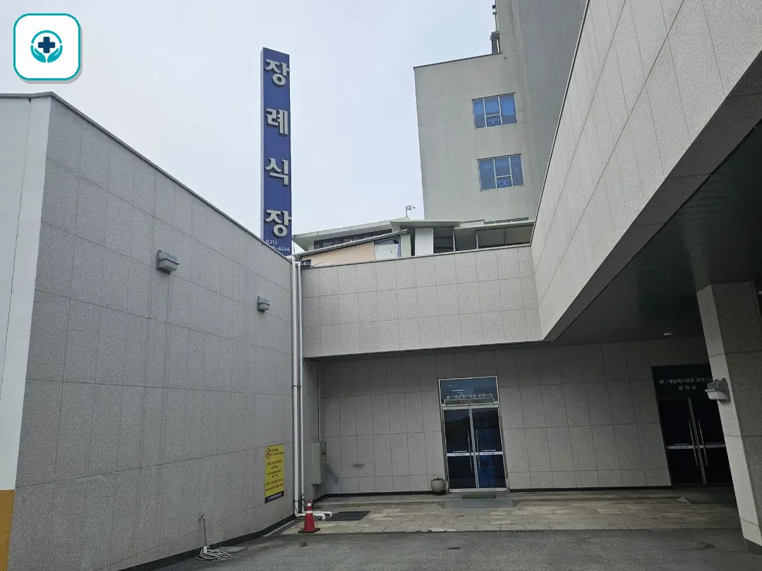 용인제일메디장례식장 사진 2