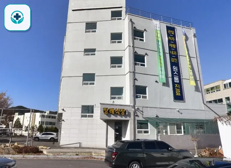 광양우리병원장례식장 사진 1