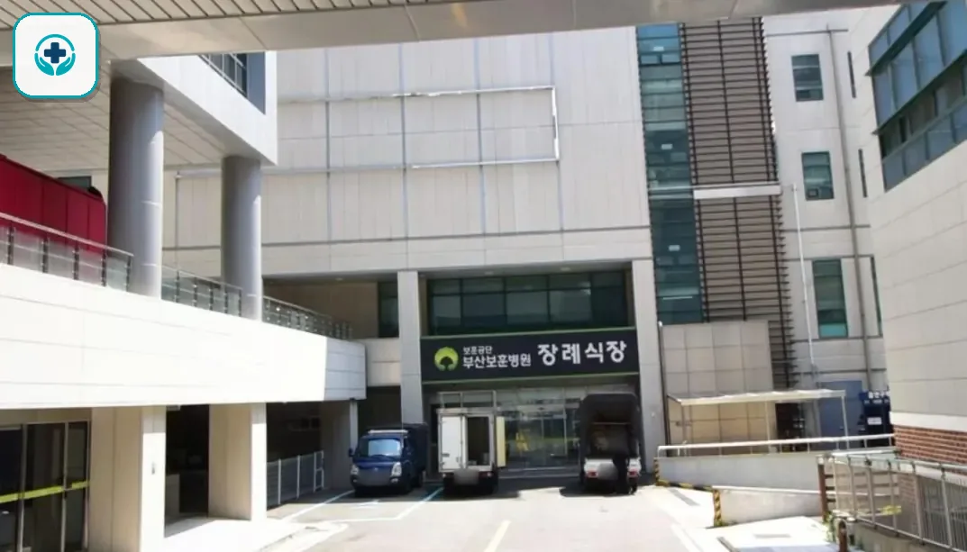 부산보훈병원장례식장 사진 2