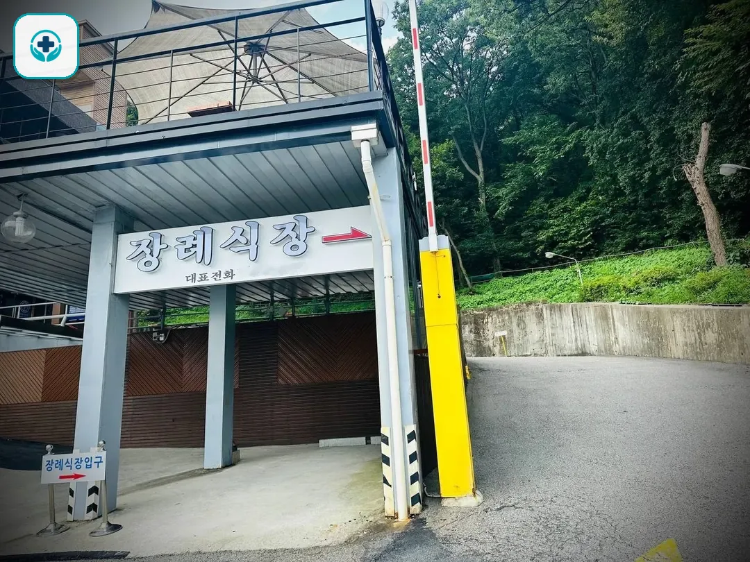 안양메트로병원장례식장 사진 2