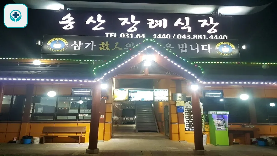 송산장례식장 사진 3