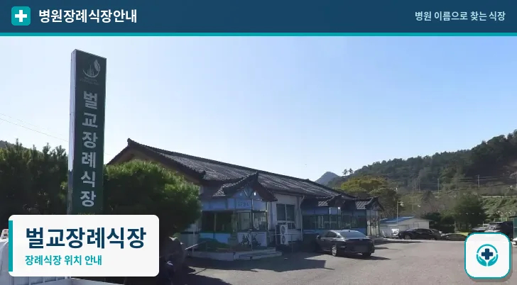 벌교장례식장 사진 1