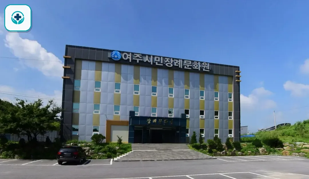 여주시민장례문화원 사진 2