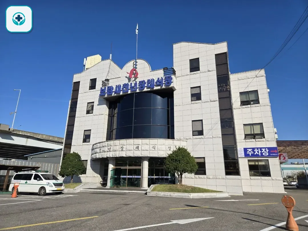 새천년장례식장 사진 2