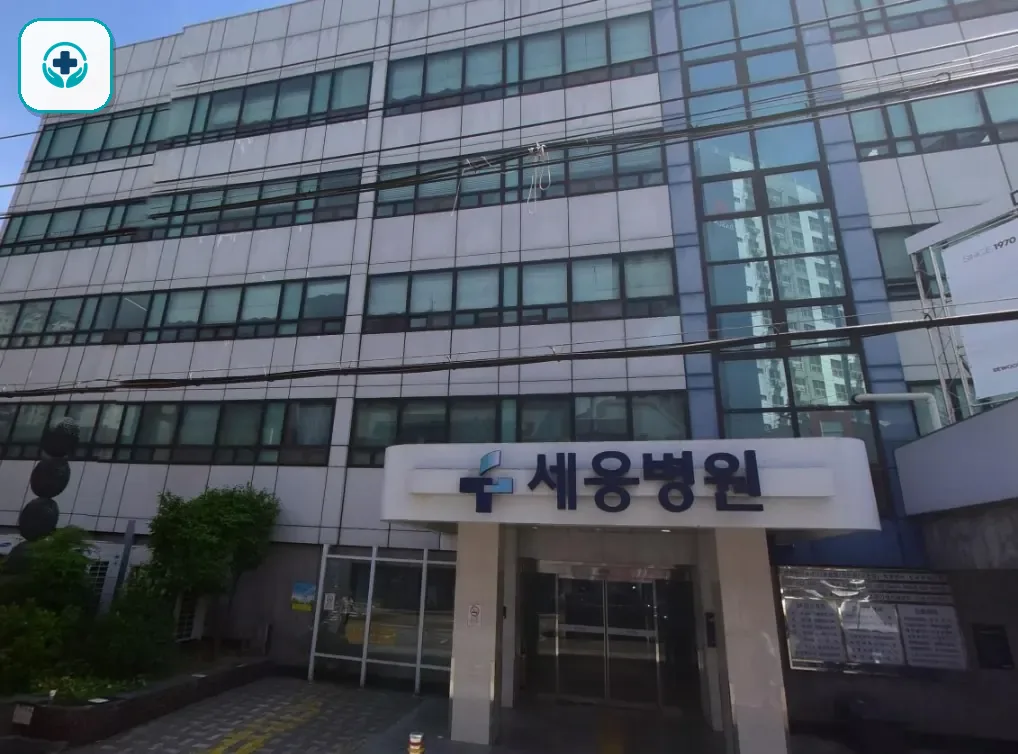 세웅병원장례식장 사진 1