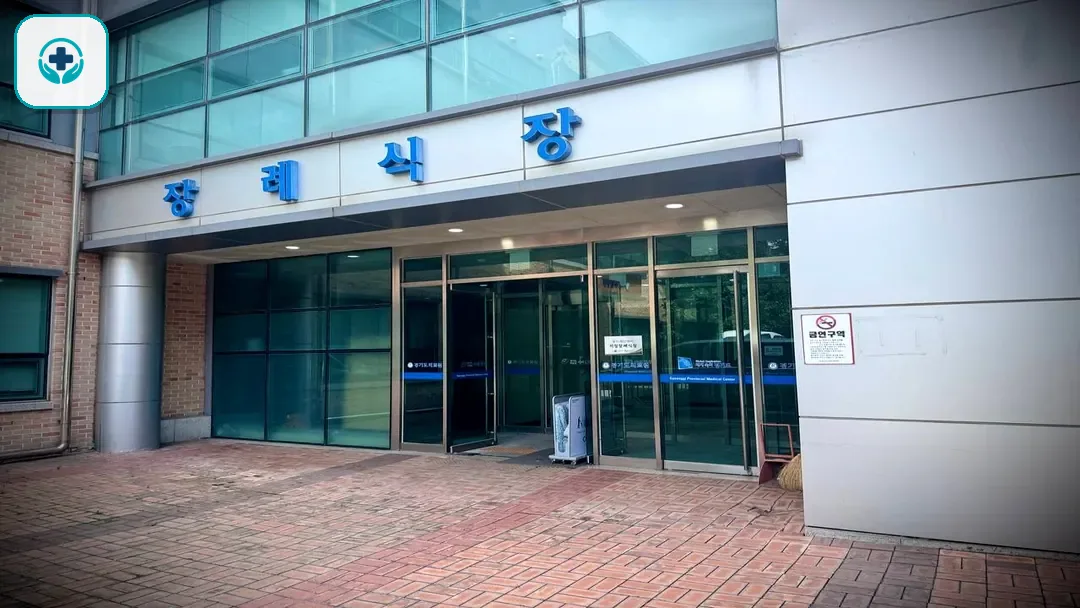 수원의료원장례식장 사진 2