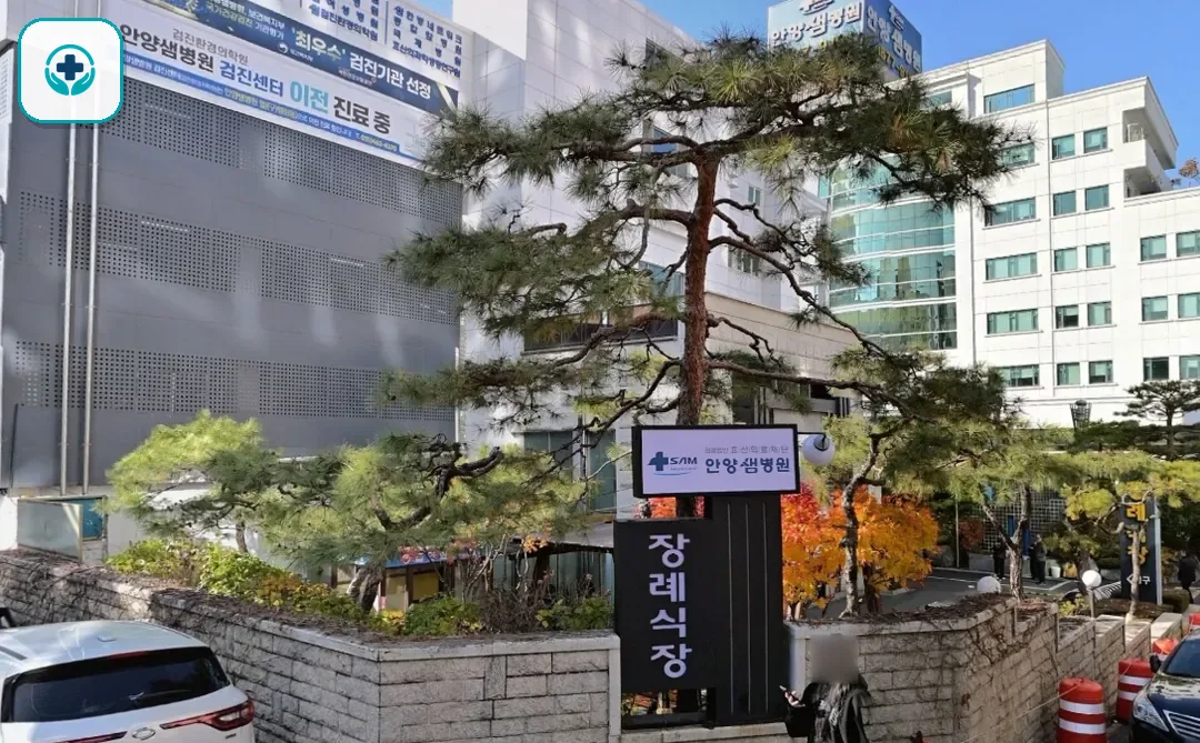 안양샘병원장례식장 사진 2