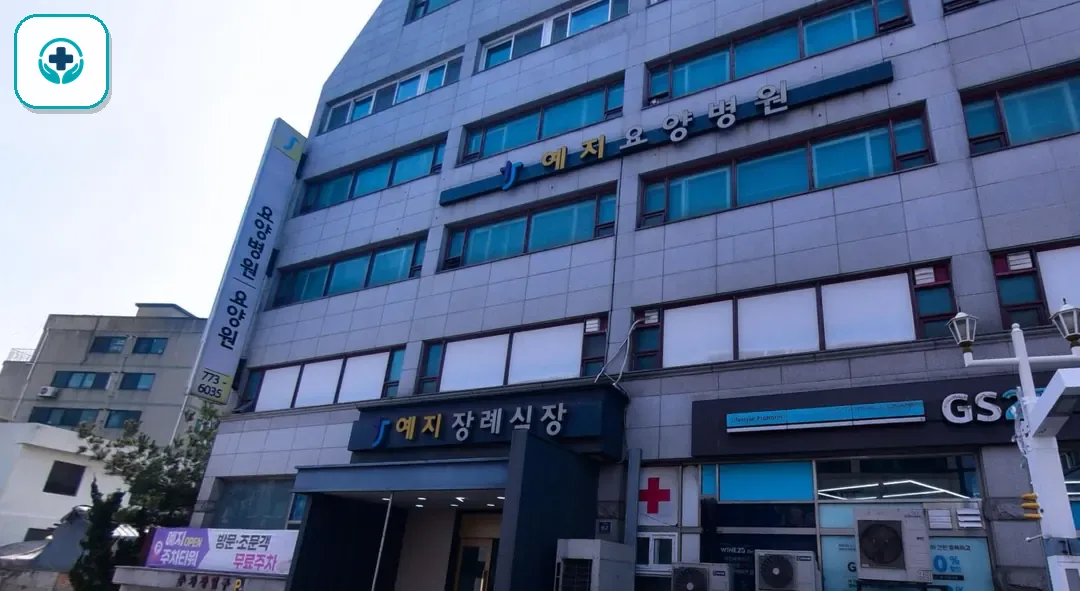 예지장례식장 사진 2