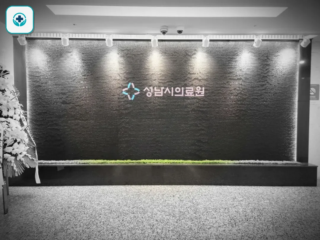 성남시의료원장례식장 사진 3