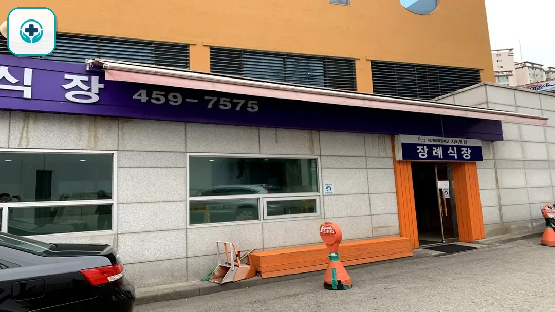 의왕시 시티병원장례식장 사진 3