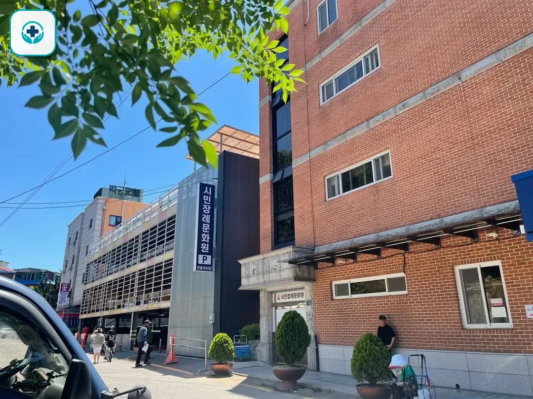 안산시민장례문화원 사진 3