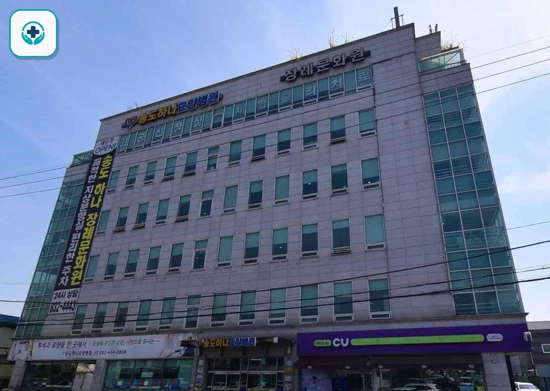 하나장례식장 사진 2